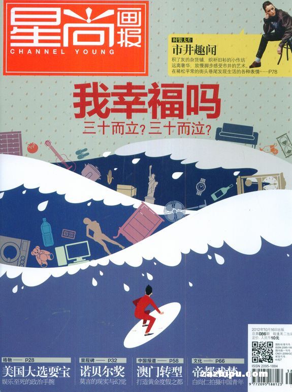 星尚ok杂志2012年10月第3期封面图片-杂志铺zazhipu.