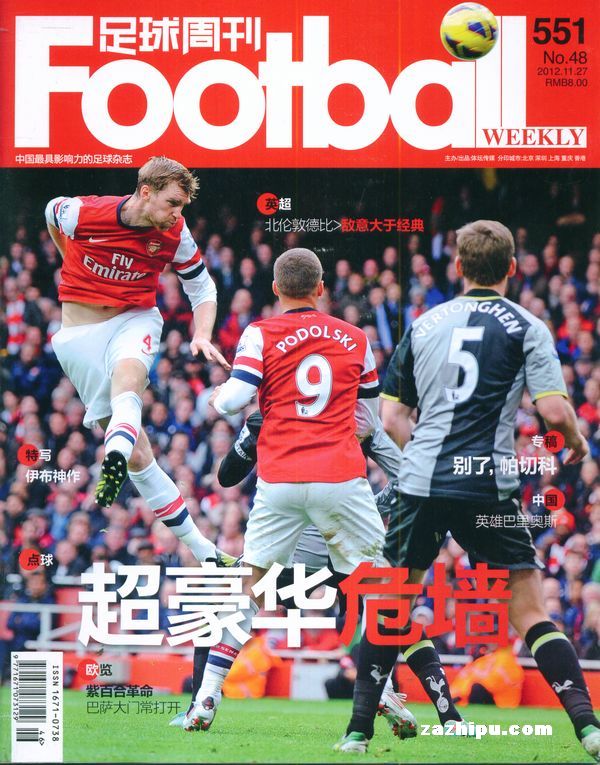 足球周刊2012年11月第4期封面图片-杂志铺za