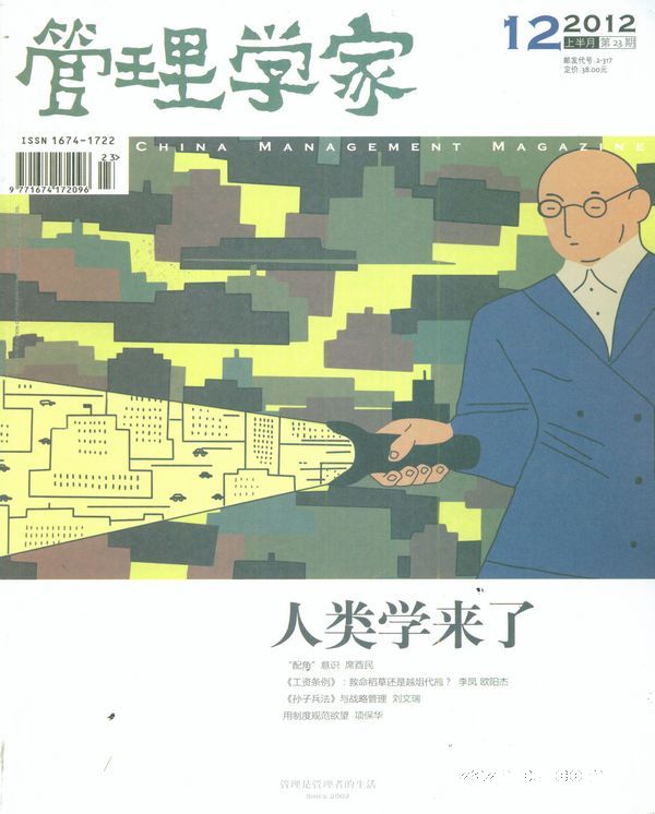 管理学家(实践版)2012年12月期封面图片-杂志铺zazhi.