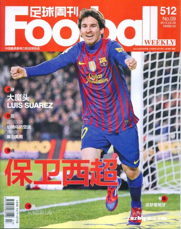 足球周刊2012年2月4期封面图片-杂志铺zazhip