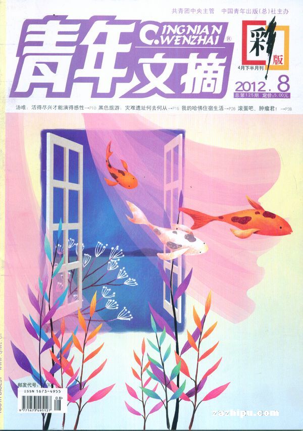青年文摘彩版2012年4月2期封面图片-杂志铺zazhipu.