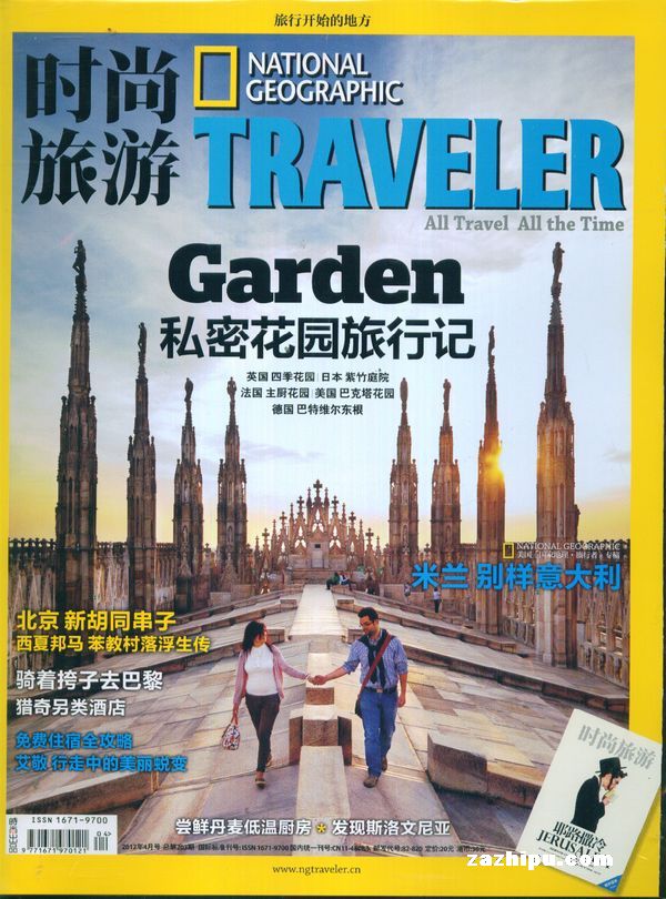 时尚旅游_时尚旅游杂志封面图片_旅游日