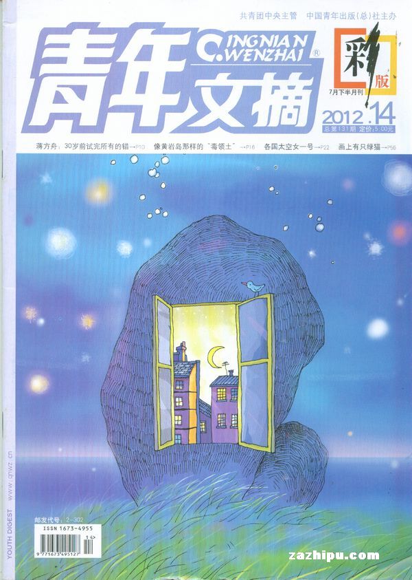青年文摘彩版2012年7月2期封面图片-杂志铺zazhipu.