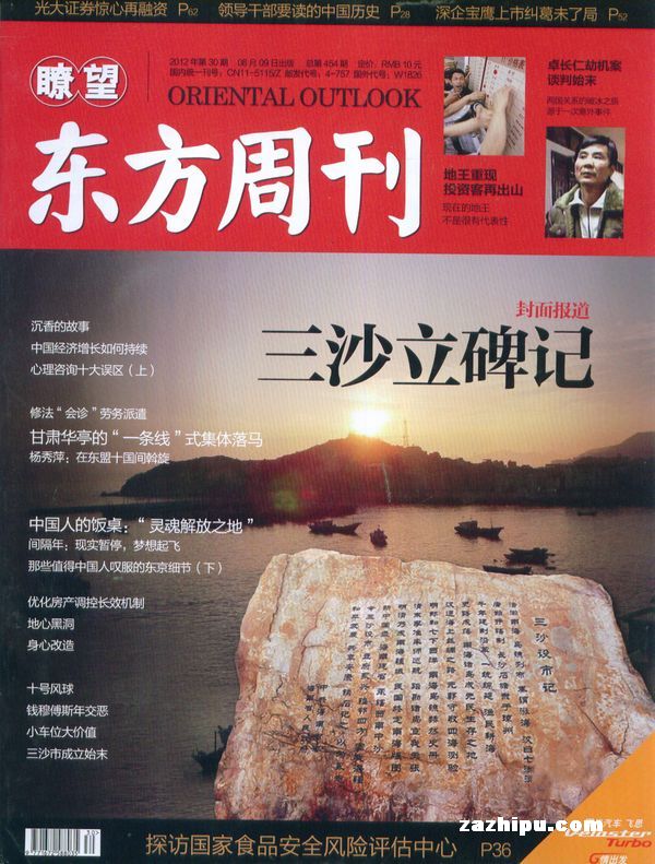 了望东方周刊2012年8月2期