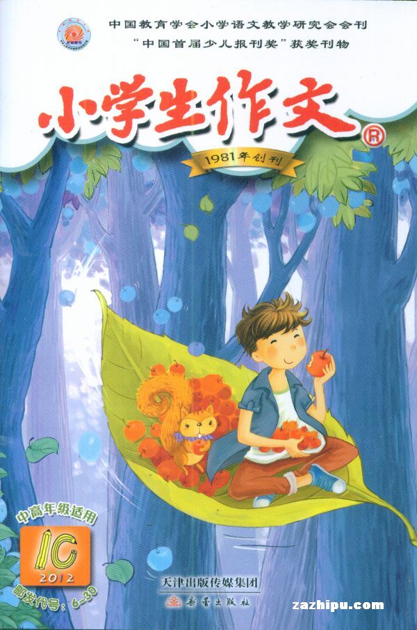 小学生作文中高年级版2012年10月期-小学生作