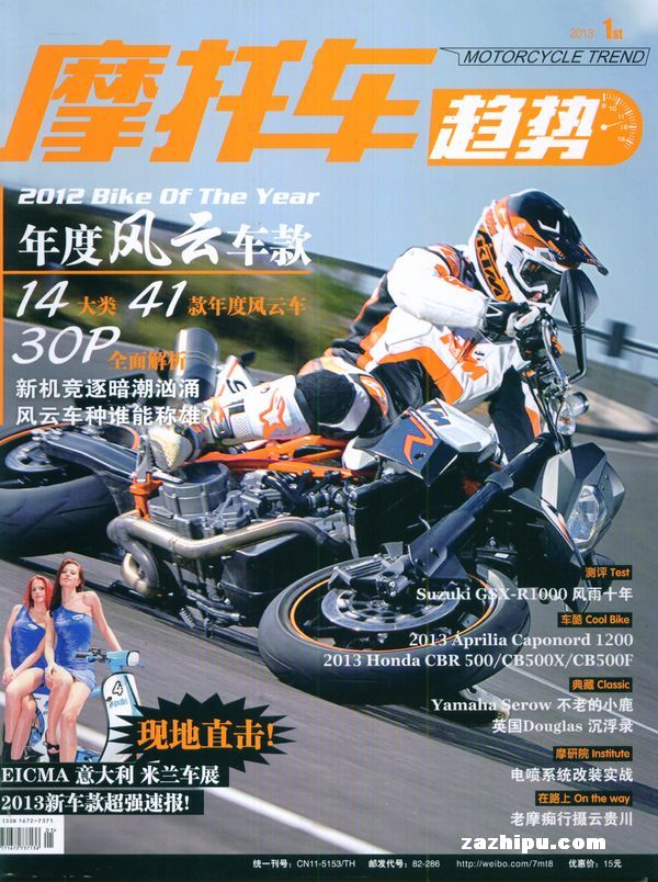 摩托车趋势2012年8月期-摩托车趋势订阅-杂志