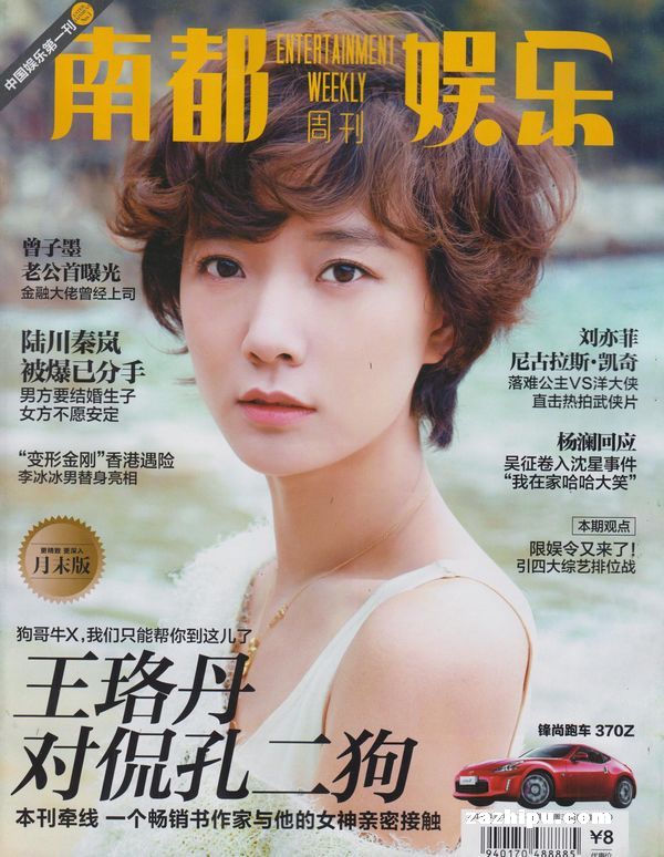 南都娱乐周刊2013年10月第4期封面图片-杂志铺zazhipu