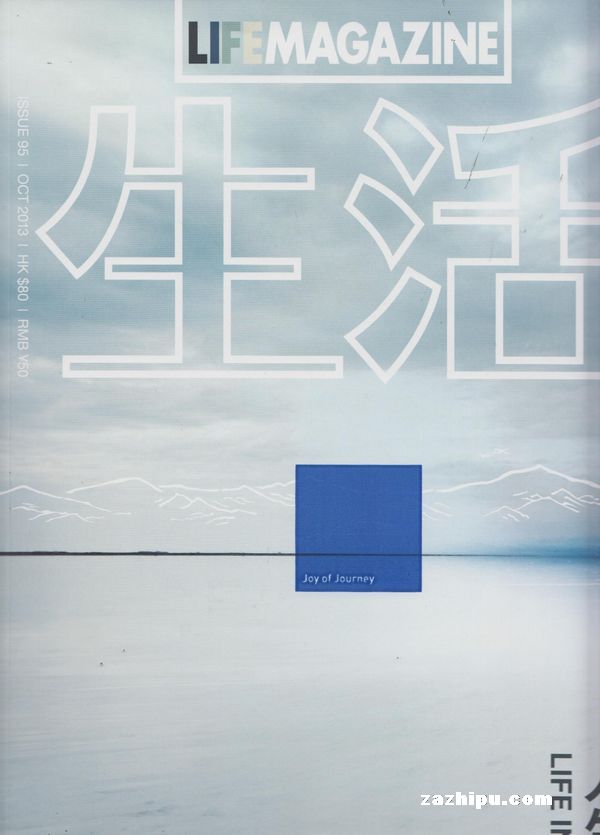 《生活月刊》是什么刊物 《生活月刊》什么单位发行的