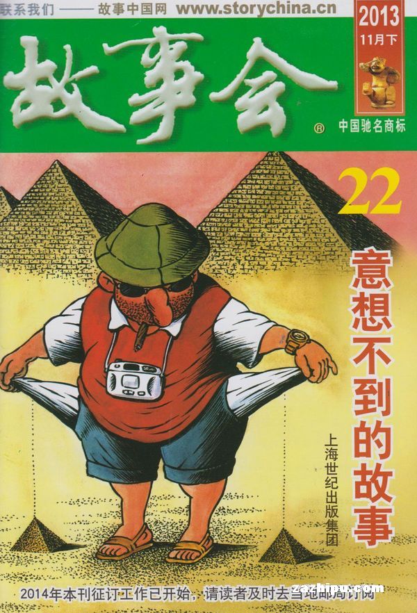 故事会2013年11月第2期封面图片-杂志铺zazhipu.