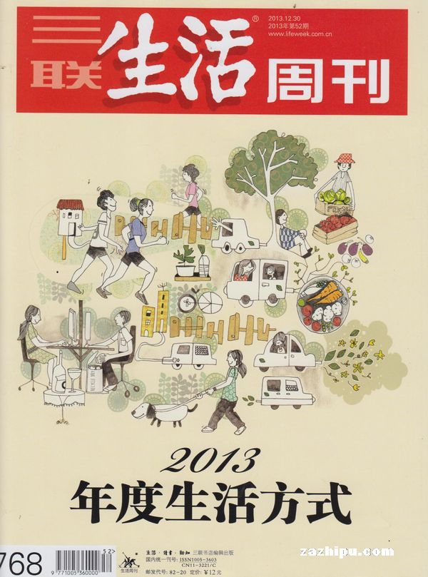 三联生活周刊2013年12月第4期封面图片-杂志铺zazhipu