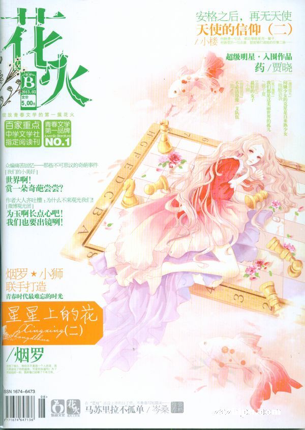 花火魔幻版(飞魔幻)2013年3月期