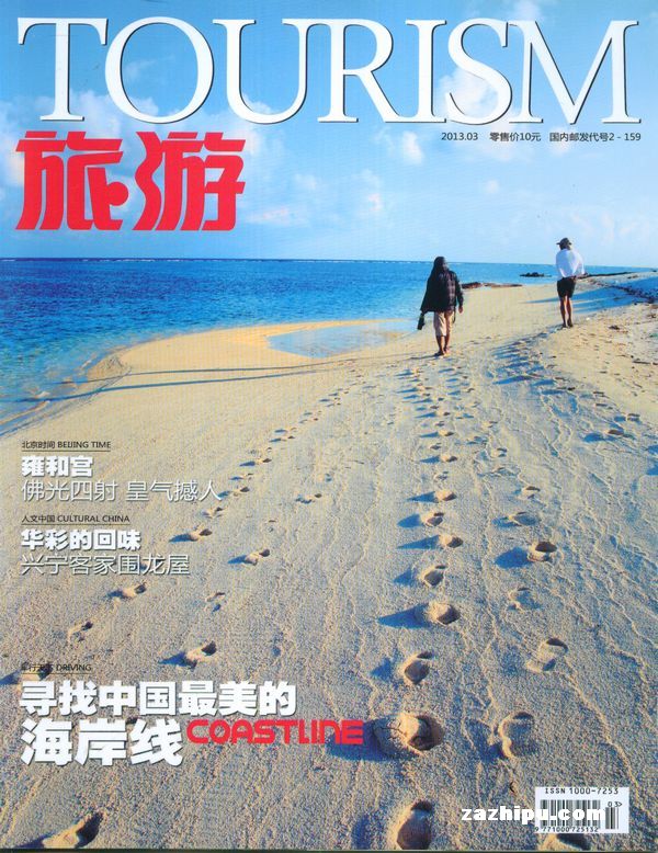 旅游2013年3月期封面图片-杂志铺zazhipu.com-领先的