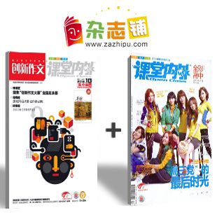 课堂内外高中+创新作文高中两刊组合订阅(1年共12期)(杂志订阅)