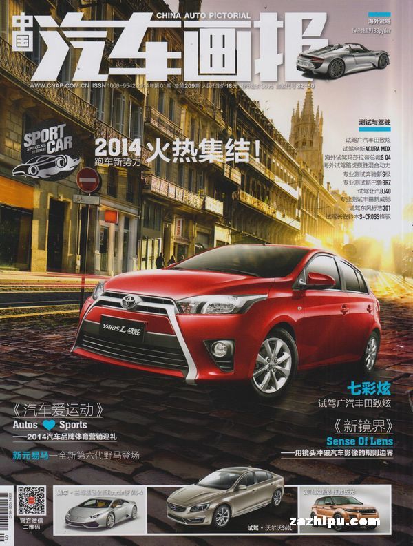 中国汽车画报2014年1月期-中国汽车画报订阅