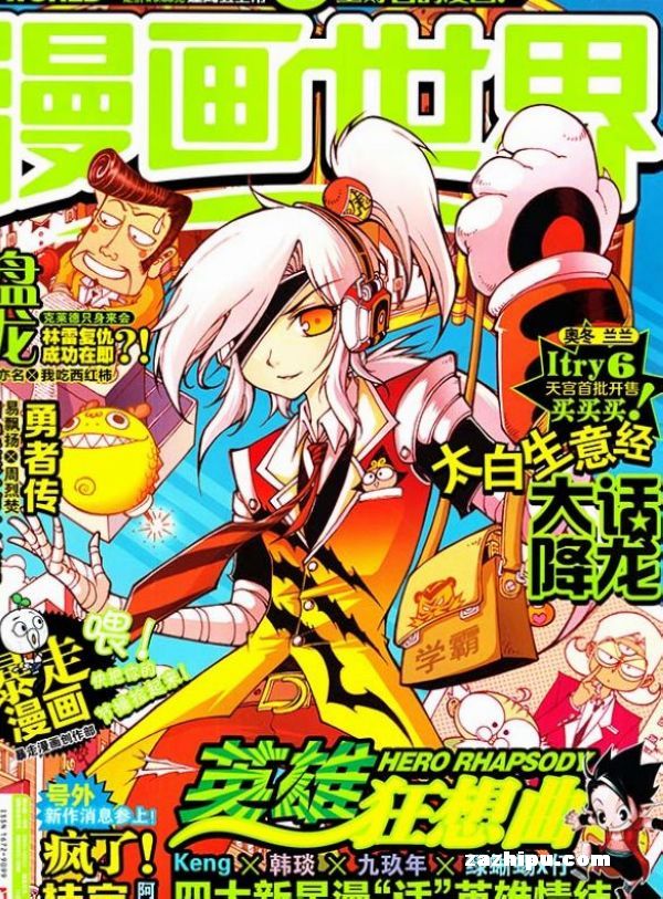 漫画世界14年11月第1期 漫画世界订阅 杂志铺 杂志折扣订阅网