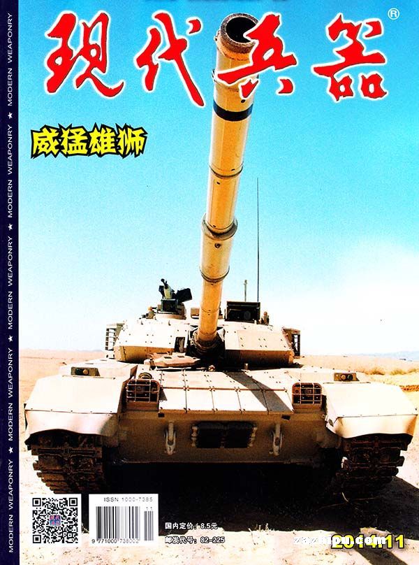 现代兵器2014年11月期