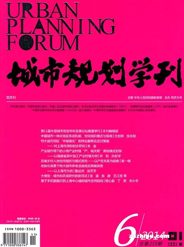 城市规划学刊2014年6月期-城市规划学刊订阅