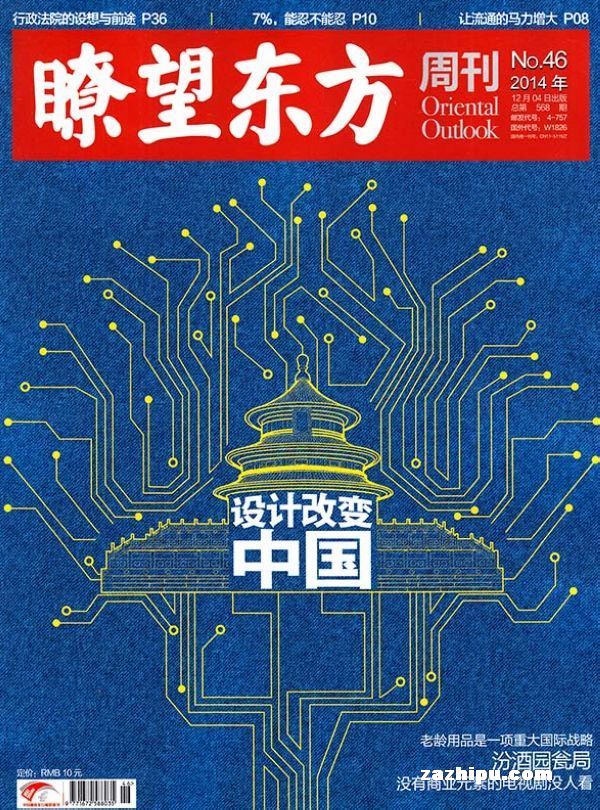 瞭望东方周刊2014年12月第1期封面图片-杂志铺zazhipu.