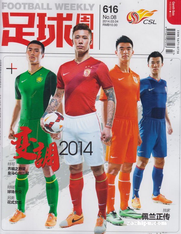 足球周刊2014年3月第1期-足球周刊订阅-杂志铺
