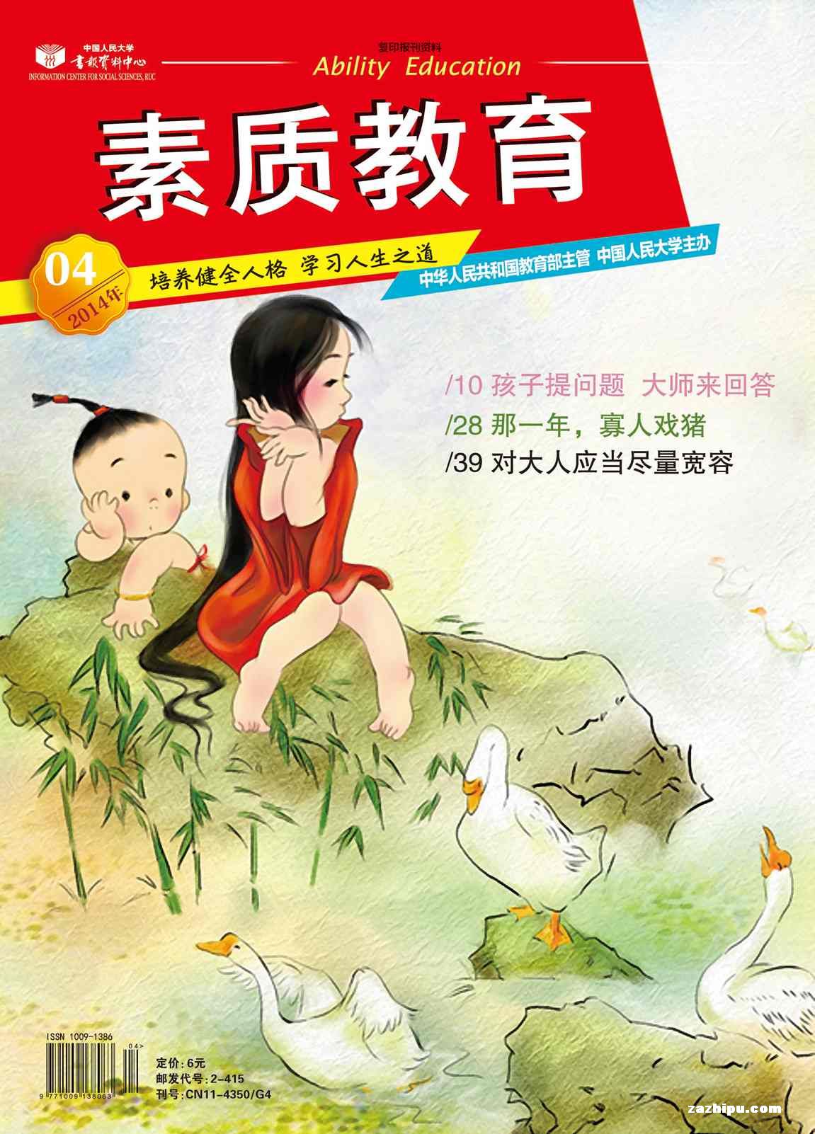 素质教育杂志