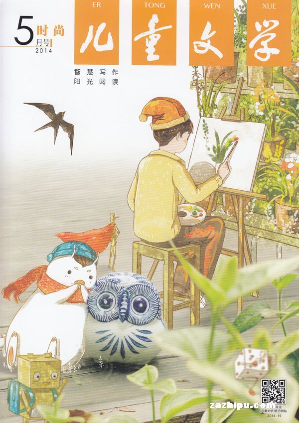 儿童文学(儿童版)2014年5月期封面图片-杂志铺zazhipu
