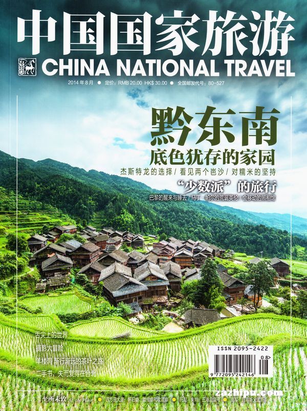 中国国家旅游2014年8月期-中国国家旅游杂志封面,内容精彩试读