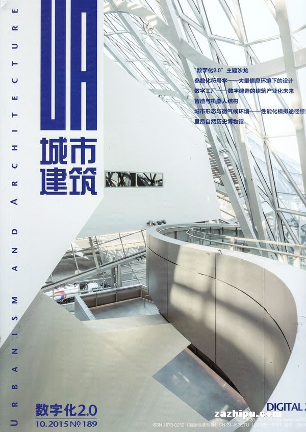 城市建筑2015年10月期城市建筑上旬建筑版杂志封面内容精彩试读