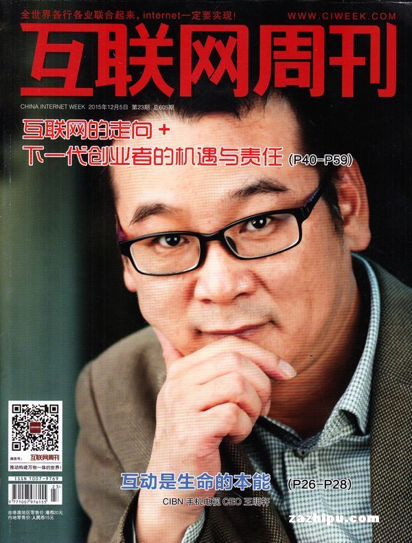 中国网络广告公司TOP 50排行榜-互联网周刊订