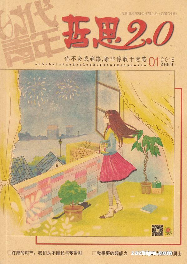 哲思202016年1月期哲思20杂志封面内容精彩试读