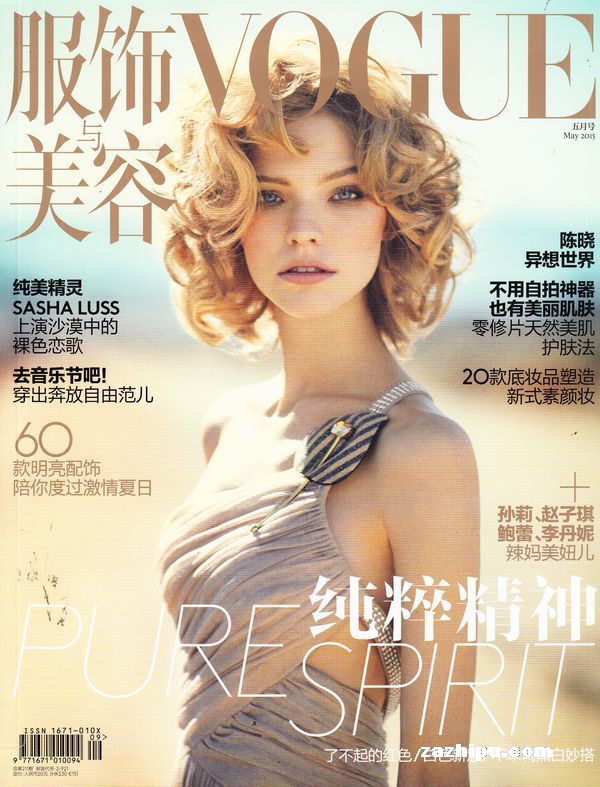 vogue服饰与美容2015年5月期