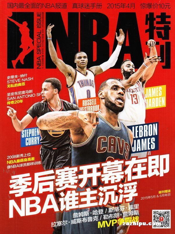 nba特刊2015年4月期封面图片-杂志铺zazhipu.com-领先的杂志订阅平台