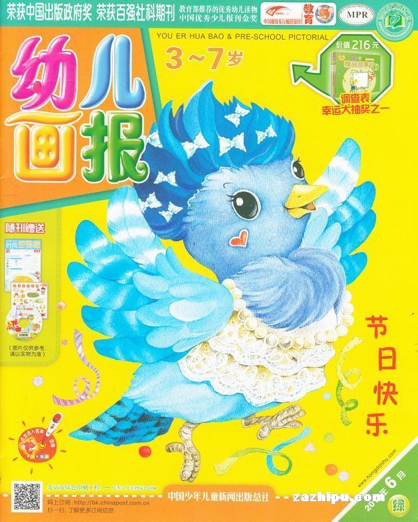 幼儿画报2015年6月期幼儿画报杂志封面内容精彩试读