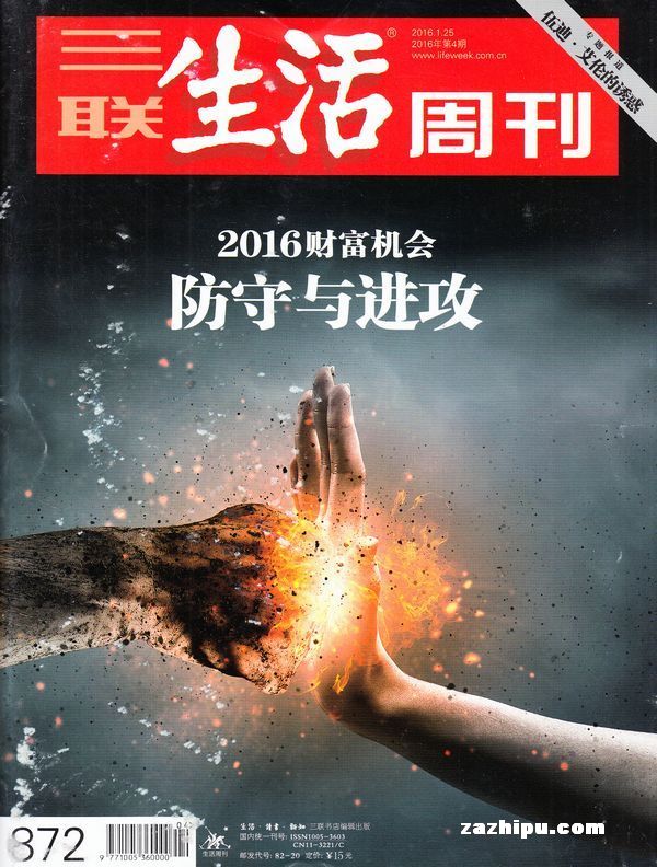 三联生活周刊2016年1月第4期-三联生活周刊杂志封面,内容精彩试读