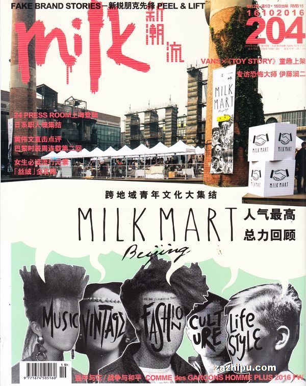 milk新潮流2016年10月第2期-milk新潮流杂志封面,内容精彩试读