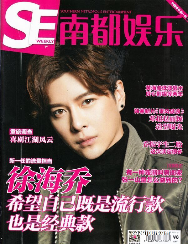 南都娱乐周刊2016年11月第4期-南都娱乐周刊杂志封面,内容精彩试读