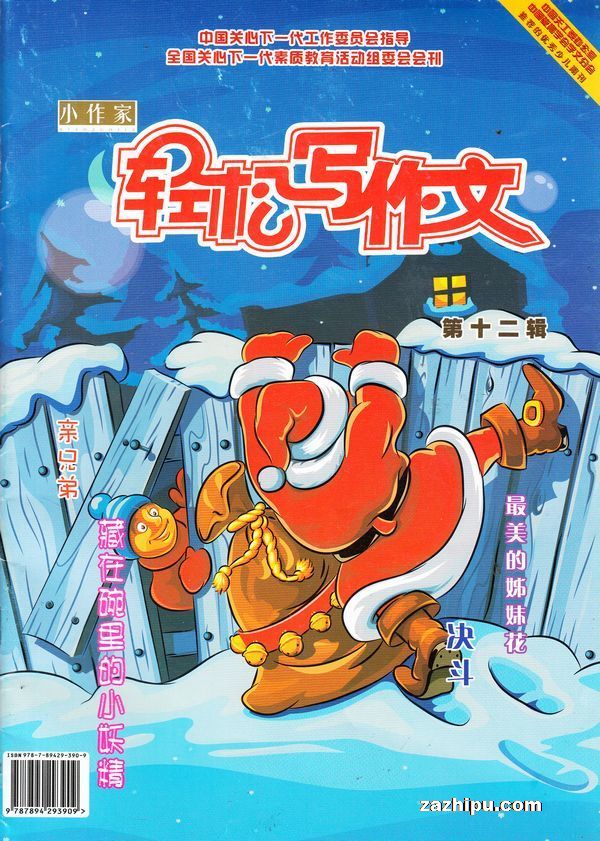 轻松写作文(1年共12期)(杂志订阅)