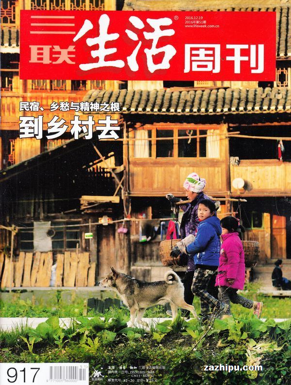 三联生活周刊2016年12月第3期 三联生活周刊订阅 杂志铺 杂志折扣订阅网