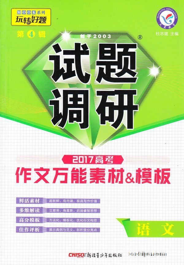 试题调研(语文)(1年共8期)(杂志订阅)