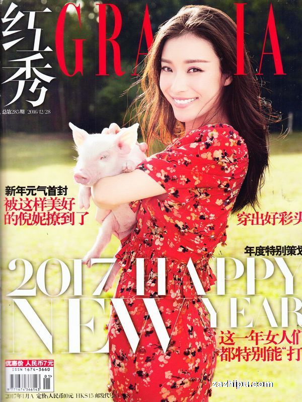 红秀grazia2016年12月第4期-红秀grazia杂志封面,内容精彩试读