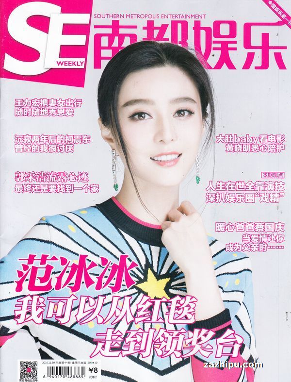 南都娱乐周刊2016年11月第5期-南都娱乐周刊杂志封面,内容精彩试读