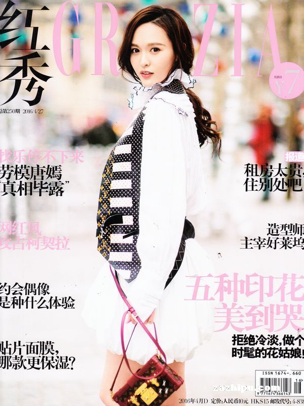 红秀grazia2016年4月第4期-红秀grazia杂志封面,内容精彩试读