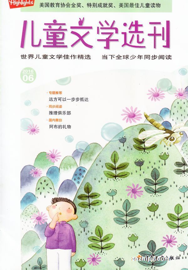 儿童文学选刊2016年6月期-儿童文学选刊杂志封面,内容精彩试读