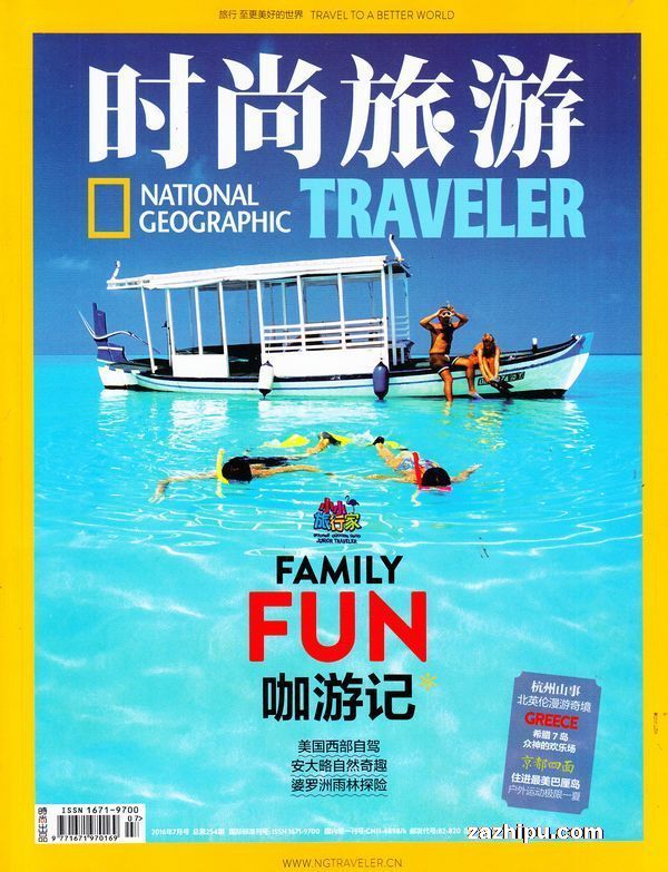 时尚旅游过刊免费试读