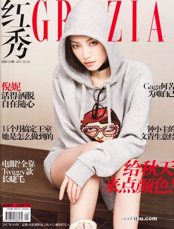 红秀grazia2017年10月第3期-红秀grazia杂志封面,内容精彩试读