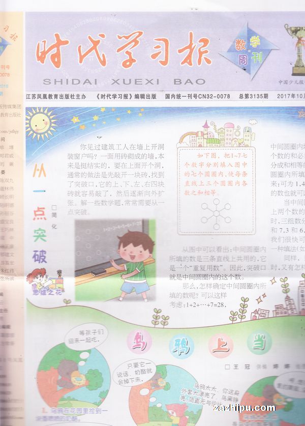 (人教版)时代学习报数学周刊三年级2017年10月第4期