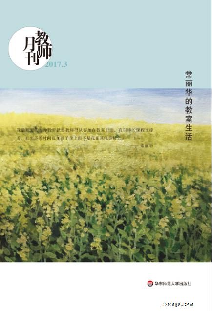 教师月刊2017年3月封面-教师月刊订阅-杂志铺