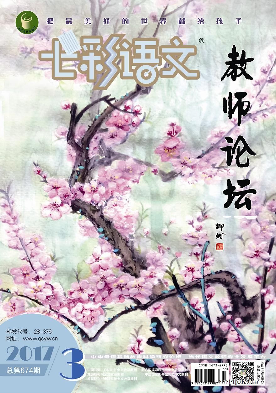 七彩语文教师论坛-七彩语文教师论坛订阅-杂志