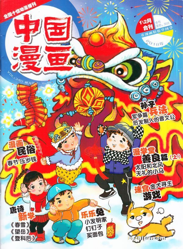 中国漫画杂志订阅