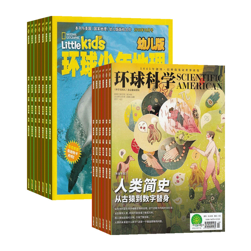 环球少年地理幼儿版(1年共12期)+环球科学(1年共12期)(杂志订阅)
