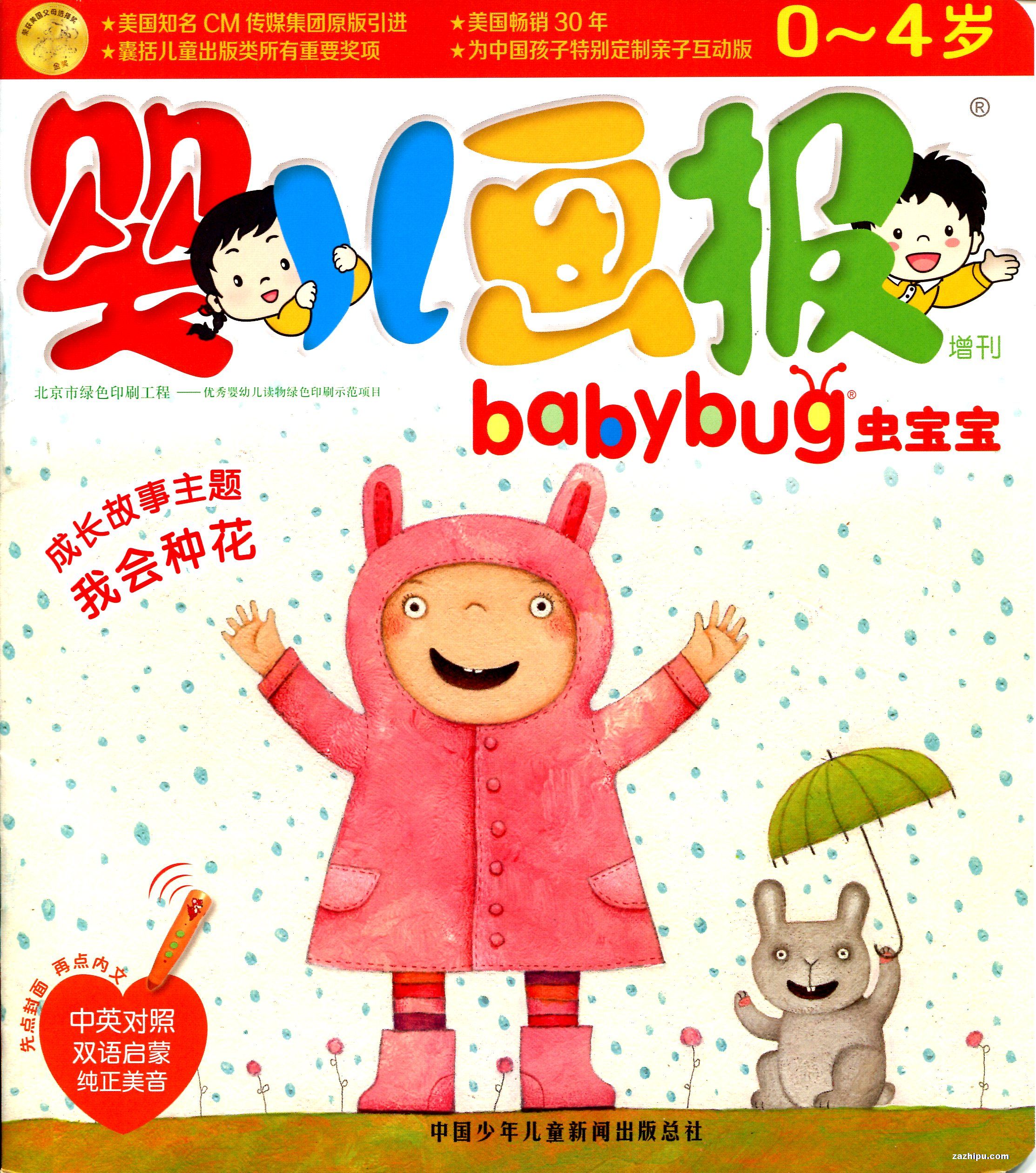 Ӥbabybug汦־ģ1깲12ڣ